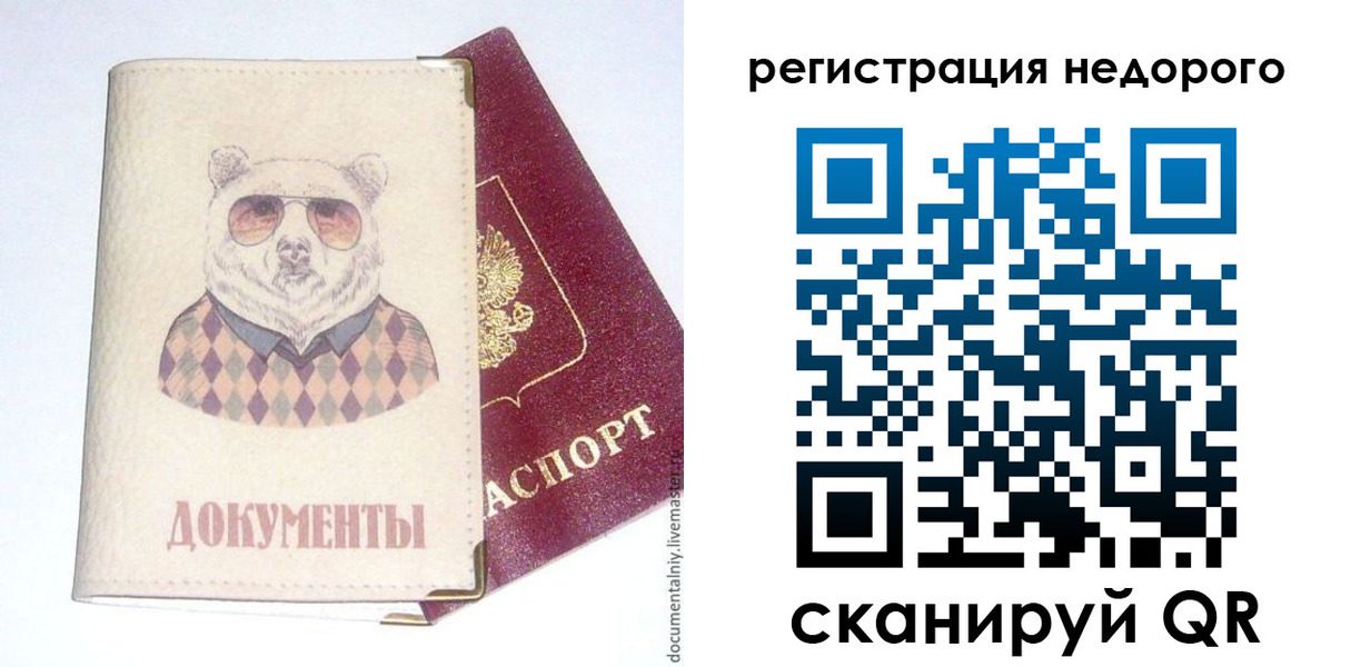 прописка в Псковской области