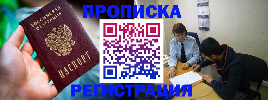 прописка регистрация в Псковской области