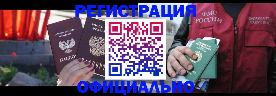 временная регистрация недорого в Псковской области