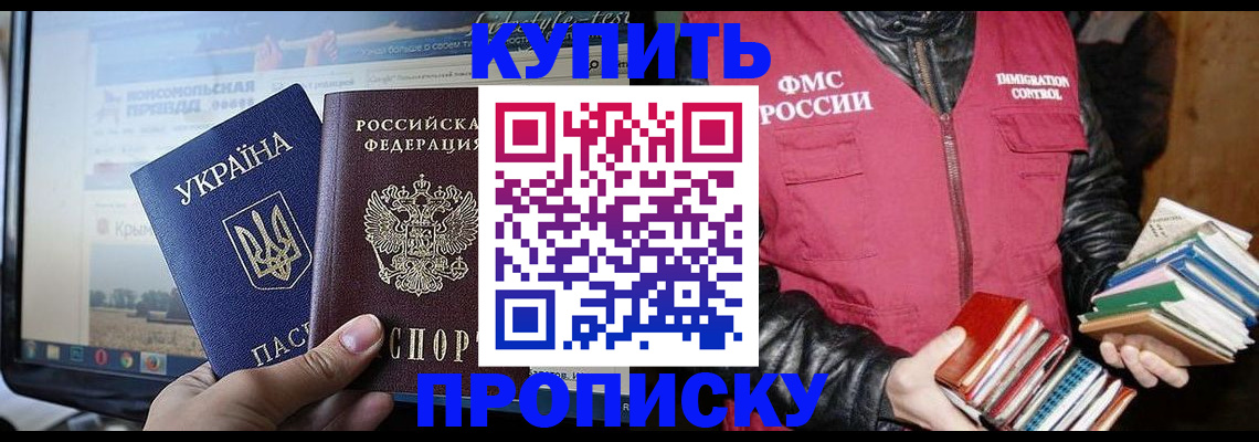 временная регистрация для школы в Псковской области
