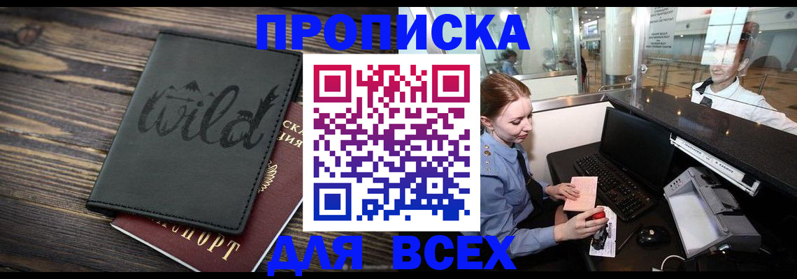 купить прописку в Псковской области