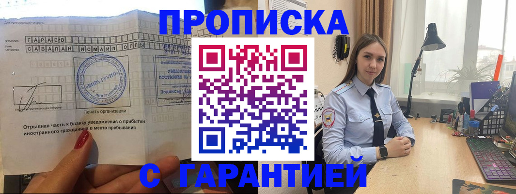 прописка для работы в Псковской области